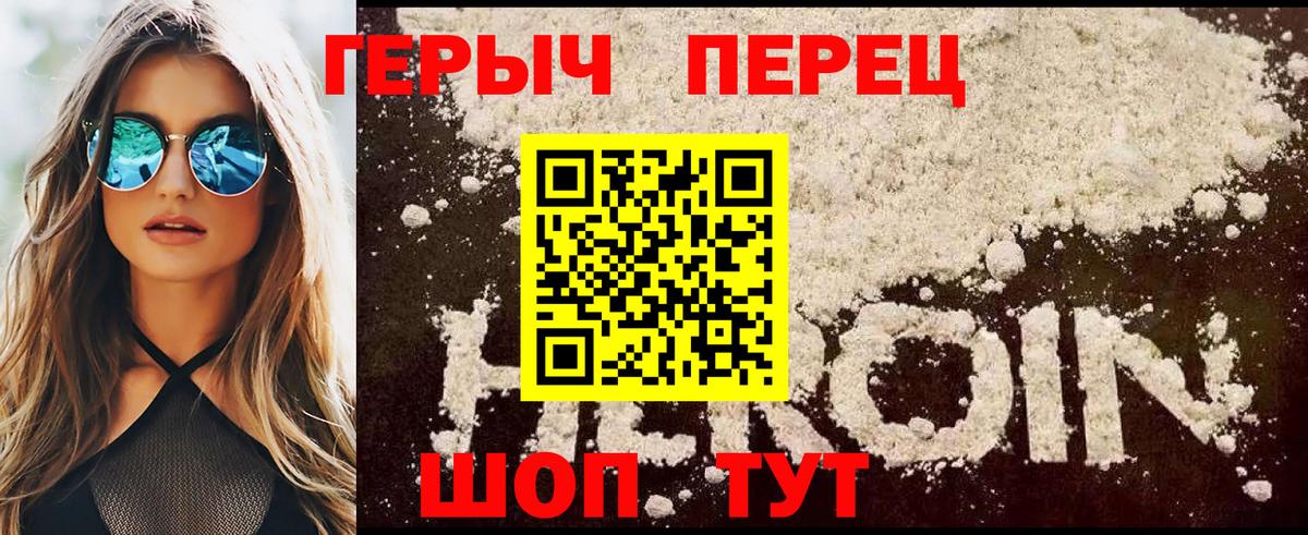 ГЕРОИН герыч  Вход с VPN  Тимашёвск 