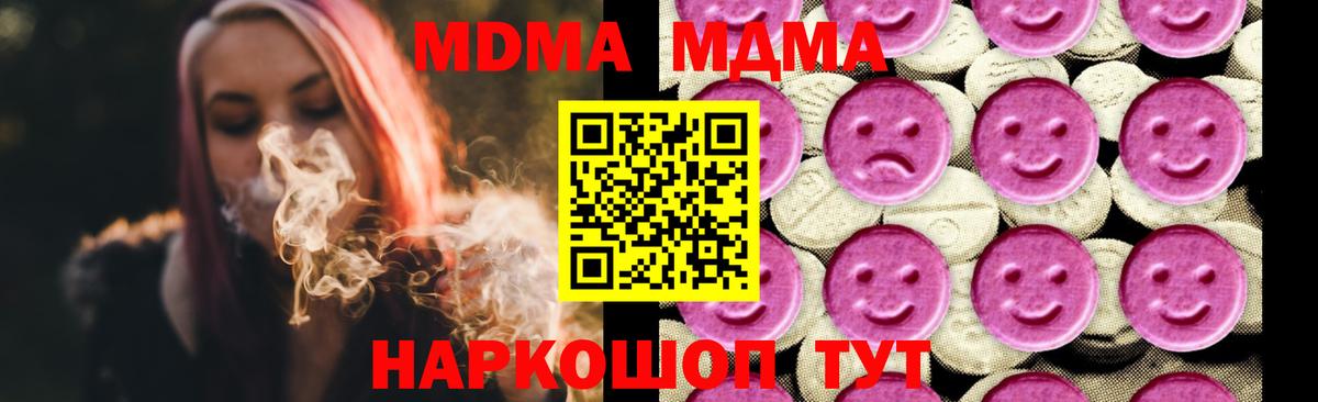 MDMA  Вход с VPN  MDMA Molly  Тимашёвск  МДМА crystal 