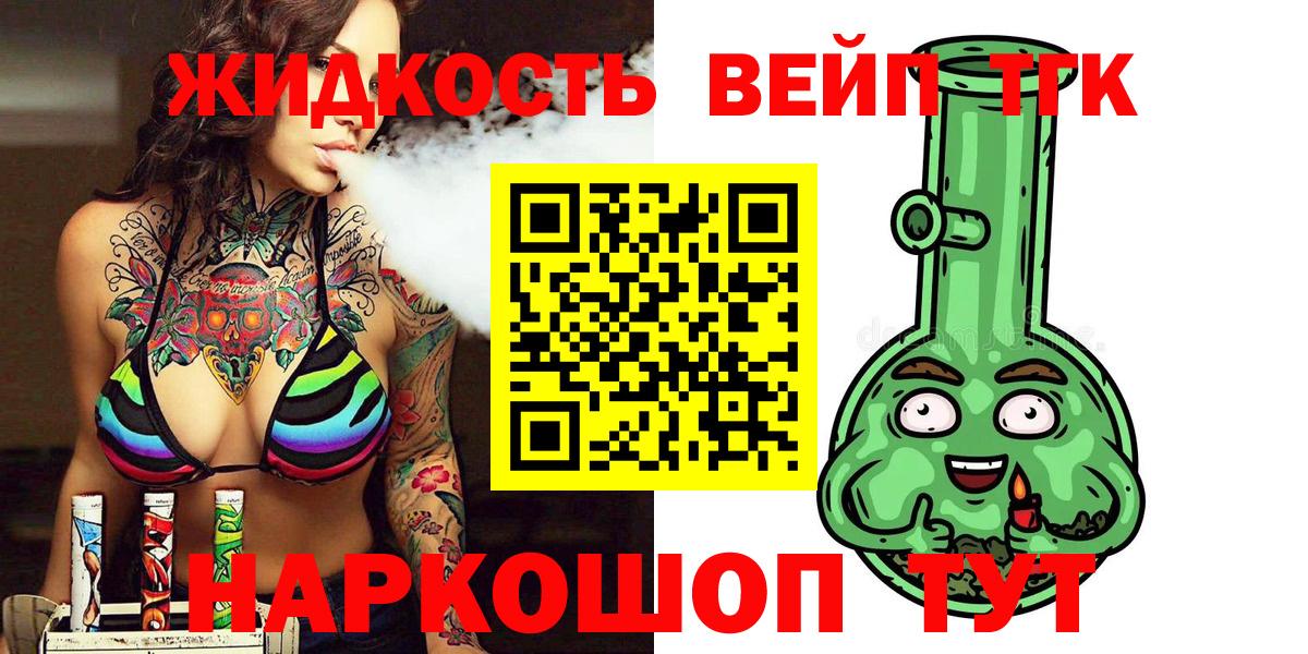 закладки  Дистиллят ТГК вейп с тгк  Вход с VPN  Тимашёвск 